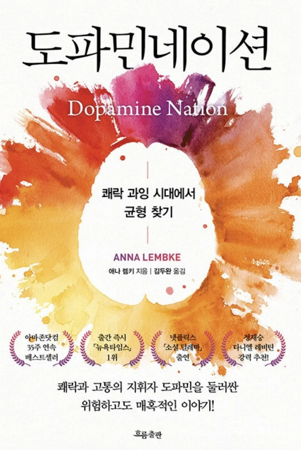 스마트폰, 음식, 먹방, 음주, 쇼핑... 행동중독에서 벗어나는 법