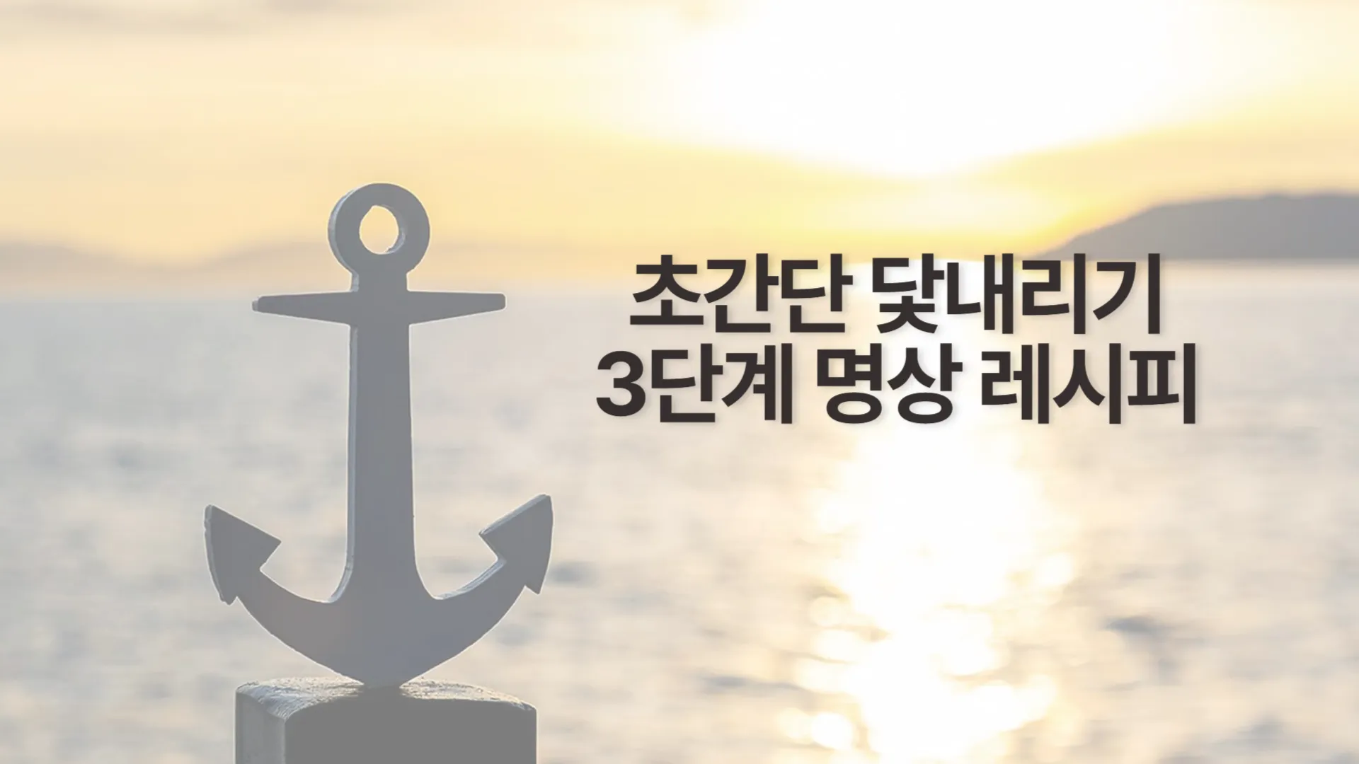 단 3분, 당신의 뇌를 리셋하는 '닻 내리기 명상' 