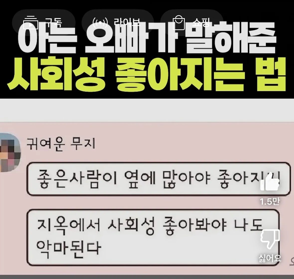 사회성좋아지는법 - 띵언