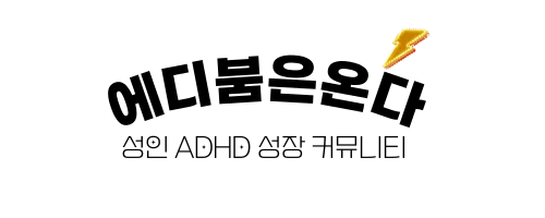 에디붐은온다
